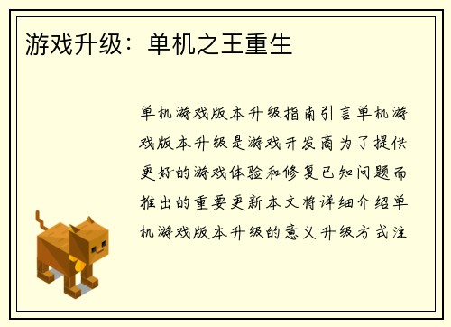 游戏升级：单机之王重生