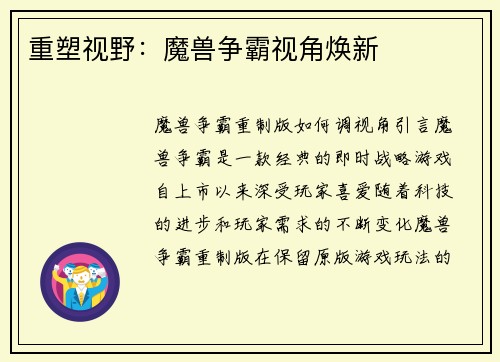 重塑视野：魔兽争霸视角焕新