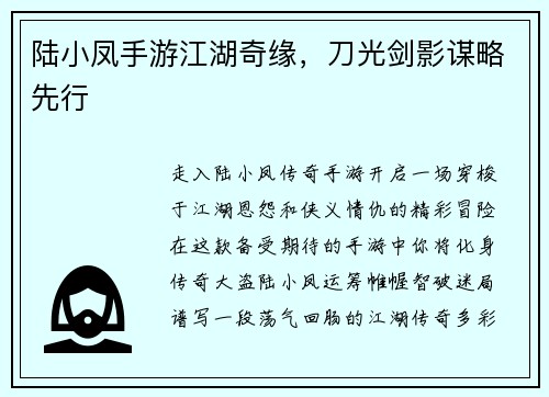 陆小凤手游江湖奇缘，刀光剑影谋略先行