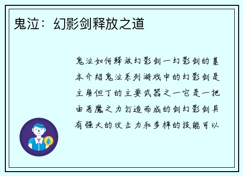 鬼泣：幻影剑释放之道